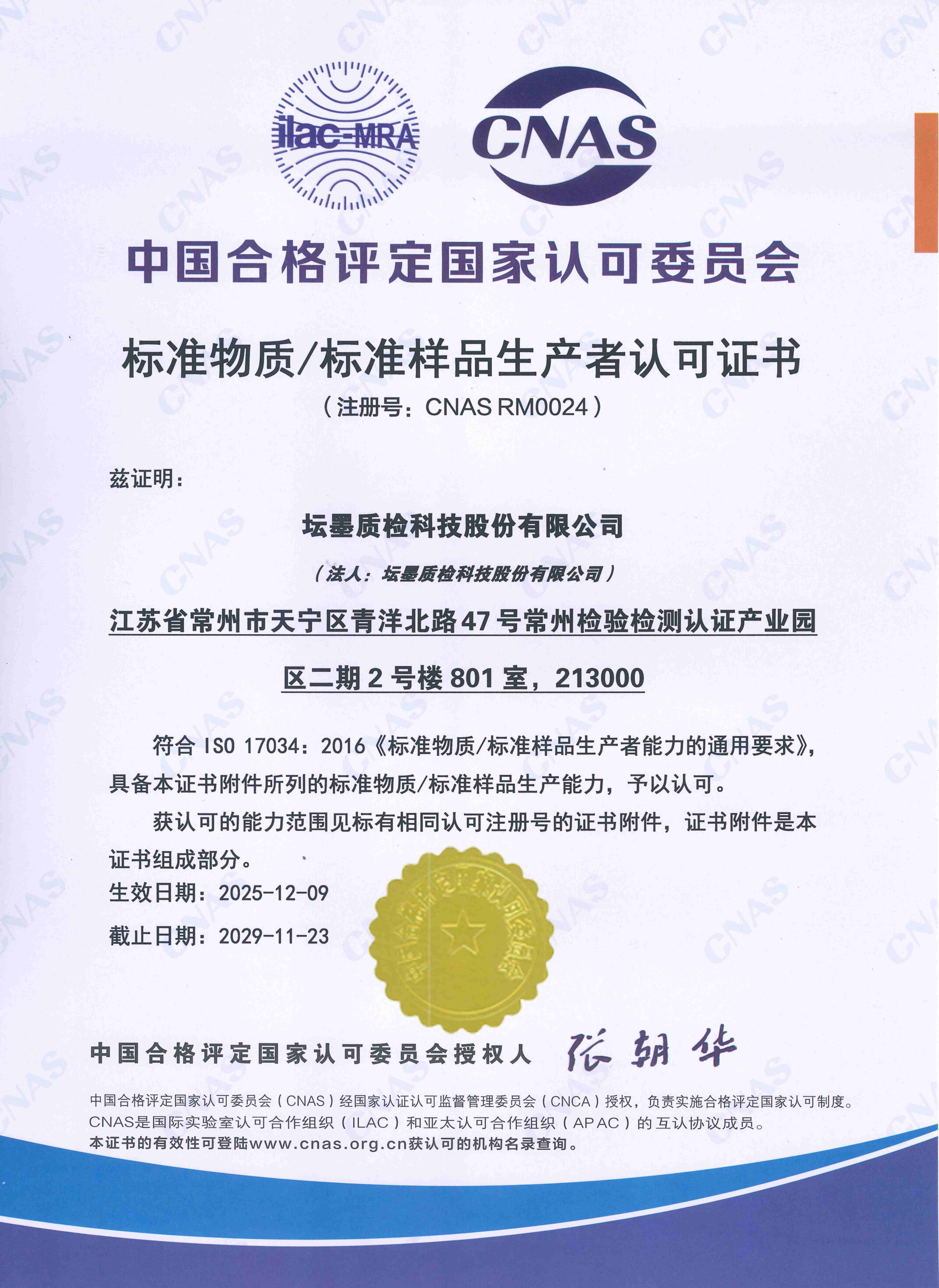 計(jì)量許可證