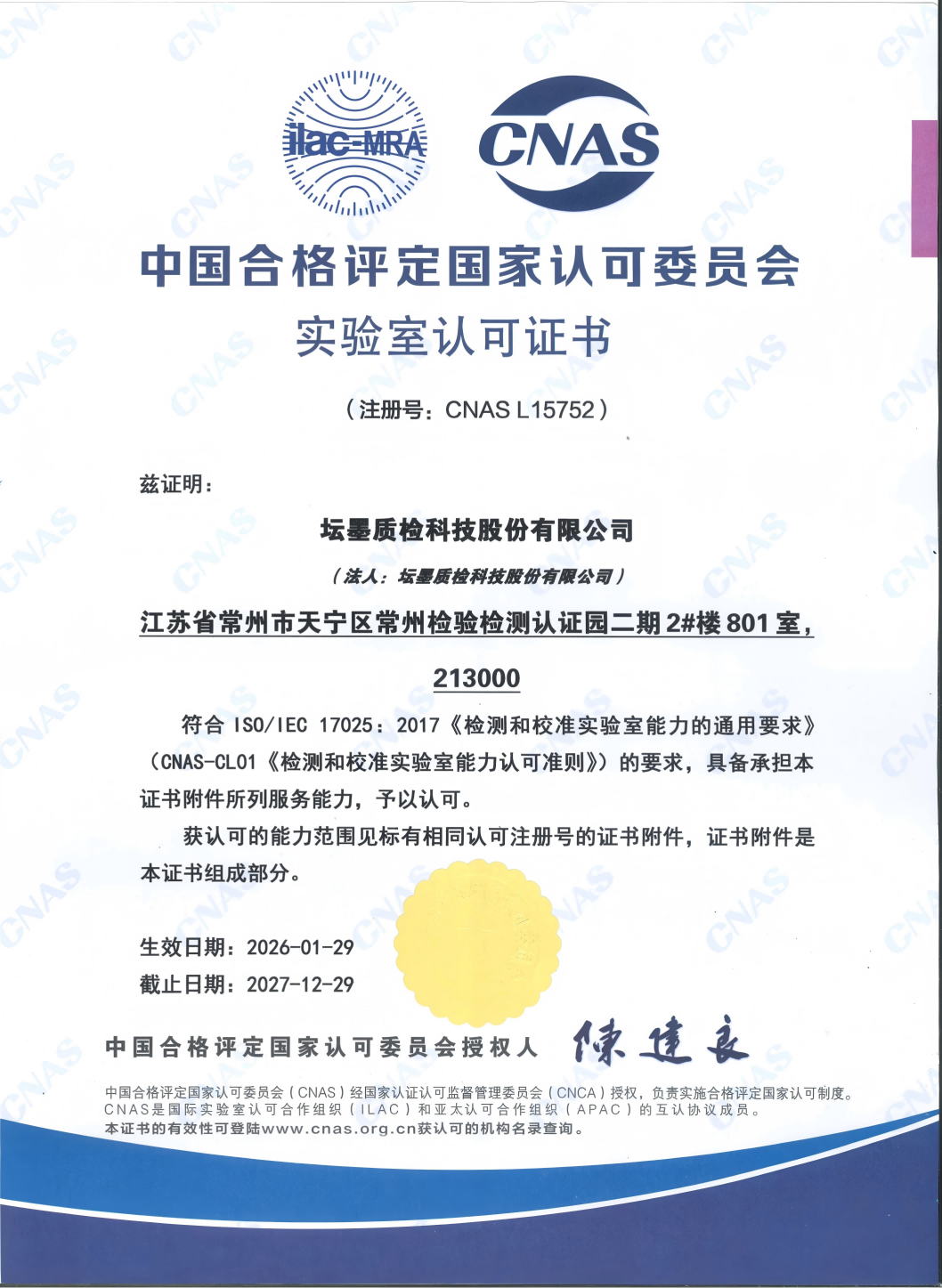計(jì)量許可證