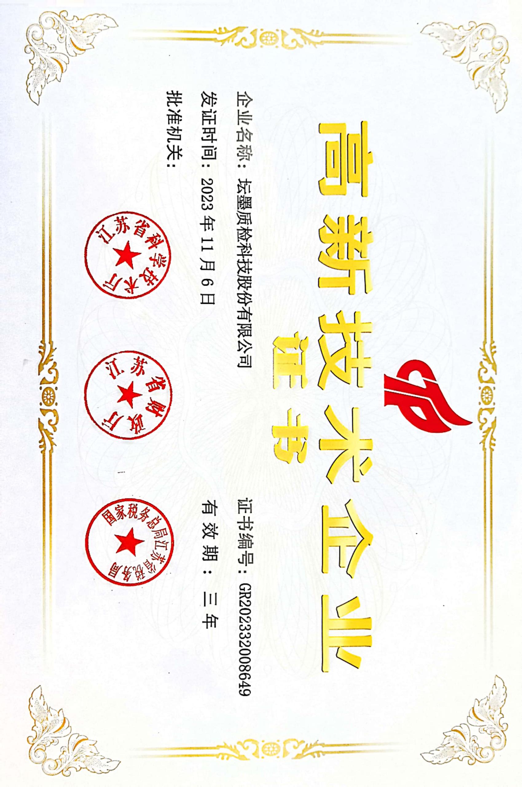 計(jì)量許可證