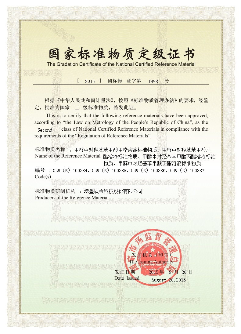 計(jì)量許可證