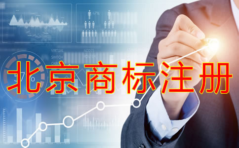 在北京商標過期了怎么辦？