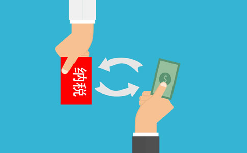享受即征即退還要繳所得稅嗎？