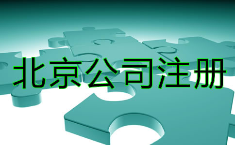 北京商標(biāo)注冊(cè)技巧一般都有哪些？