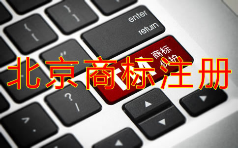 北京商標(biāo)續(xù)展流程及注意事項(xiàng)有哪些？