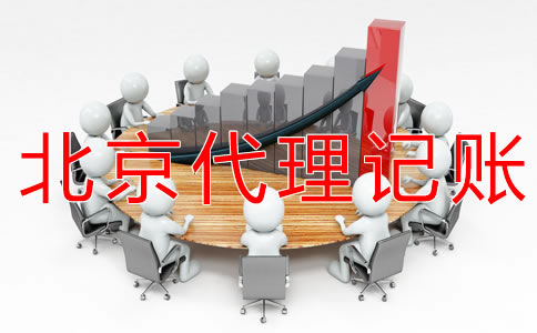 注冊北京公司報稅的流程是什么？